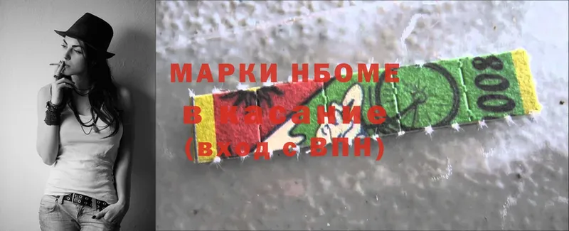 Марки NBOMe 1,5мг Вихоревка